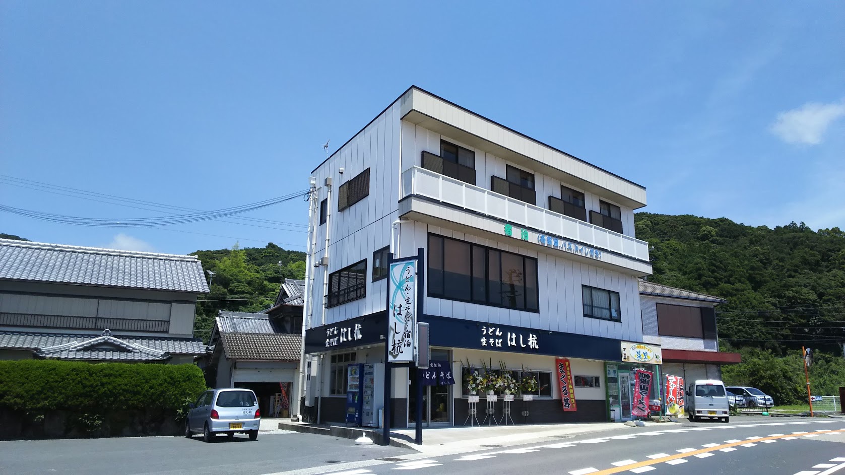 民宿 はし杭の写真1