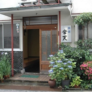 寿司 旅館 常天の写真1