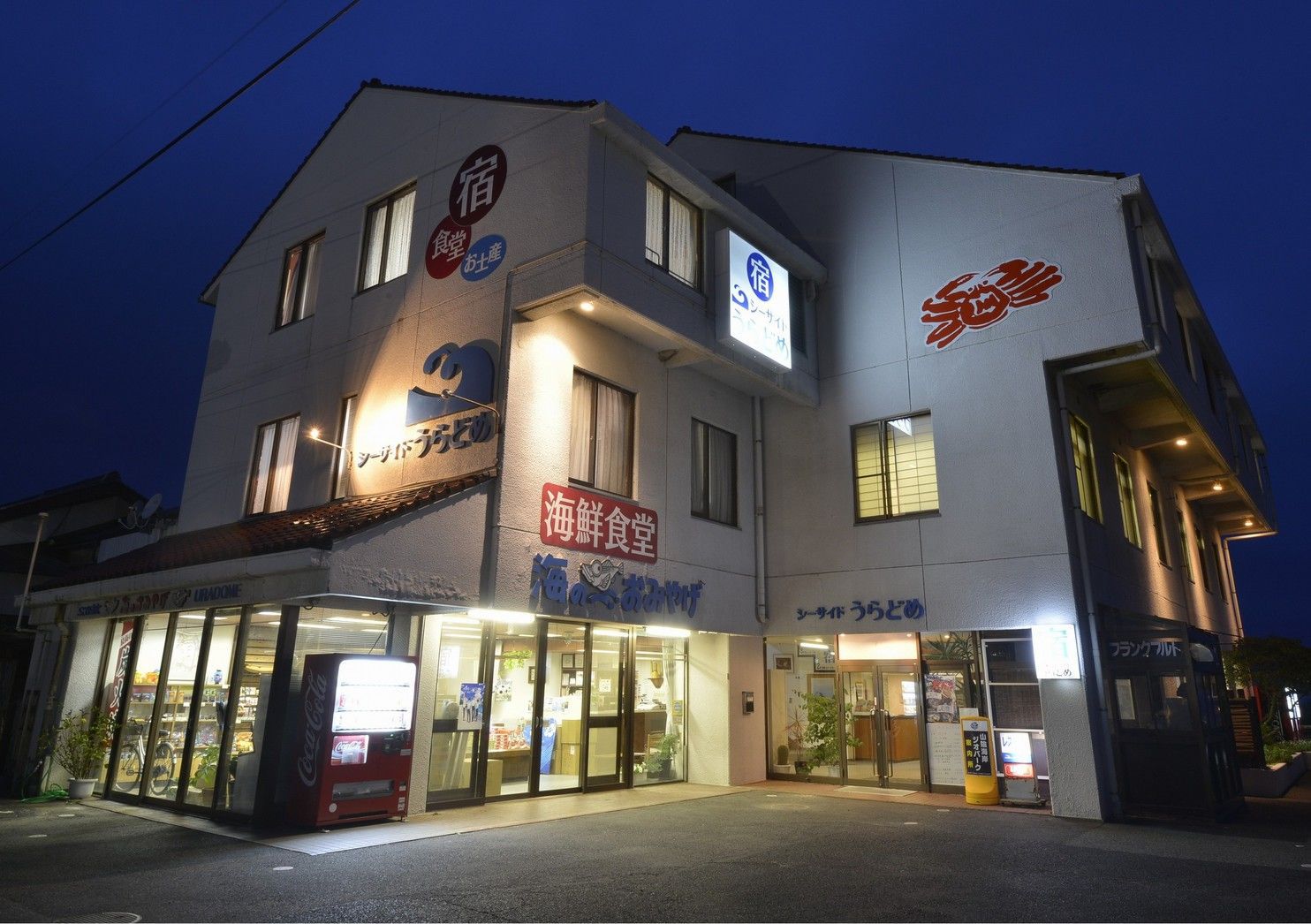 シーサイド うらどめの写真1