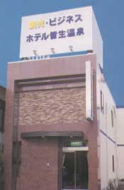 観光・ビジネスホテル皆生温泉の写真1
