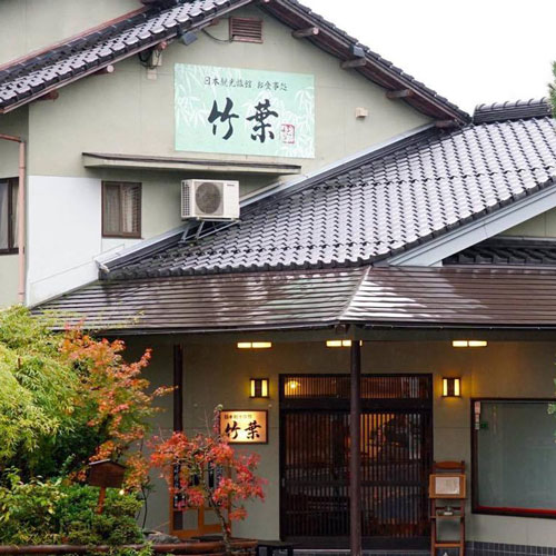 さぎの湯温泉 竹葉の写真1