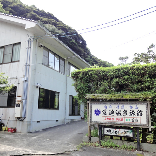 湯迫温泉旅館の写真1