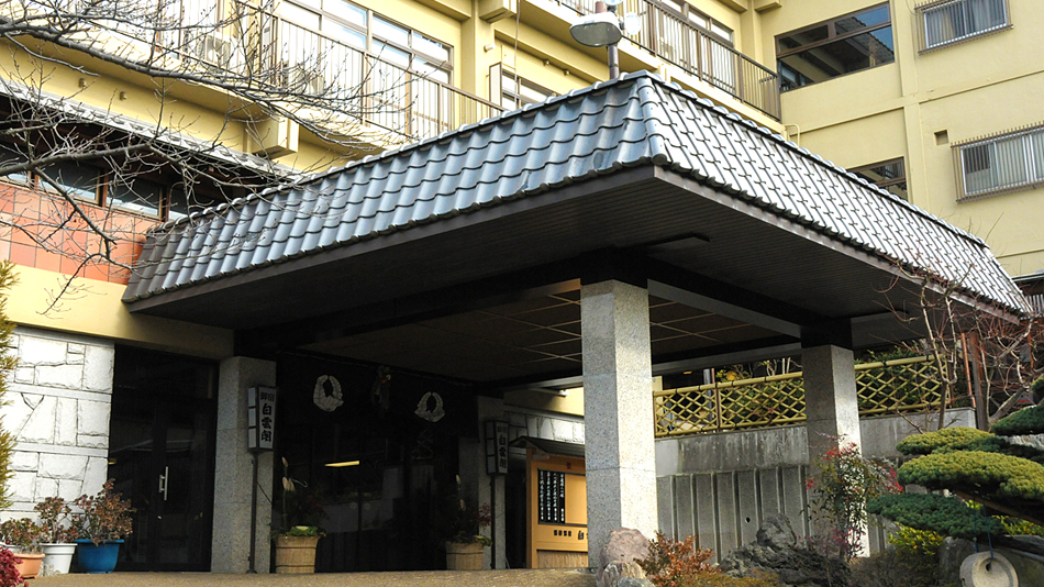 湯迫温泉 白雲閣の写真1