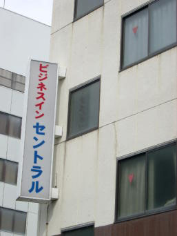 ビジネスイン セントラルの写真1