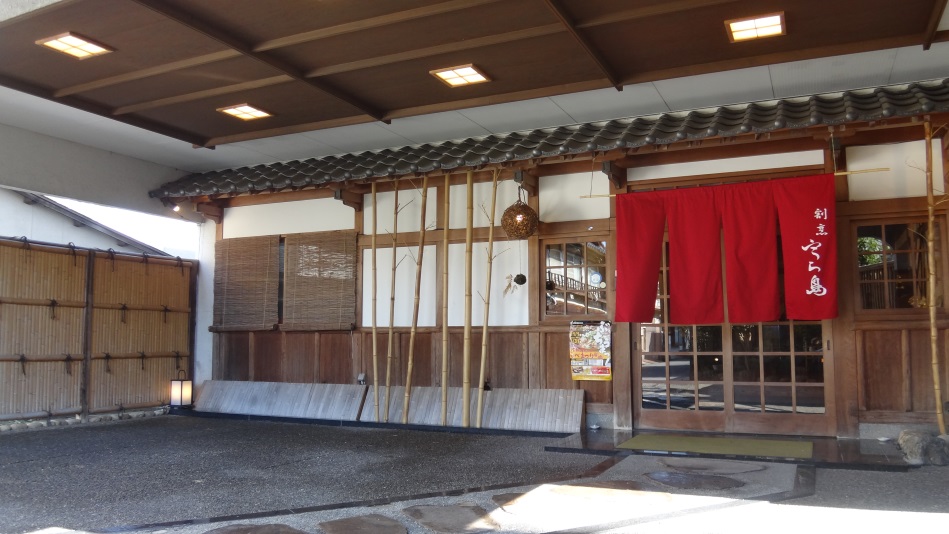 割烹旅館 宇ら島の写真1