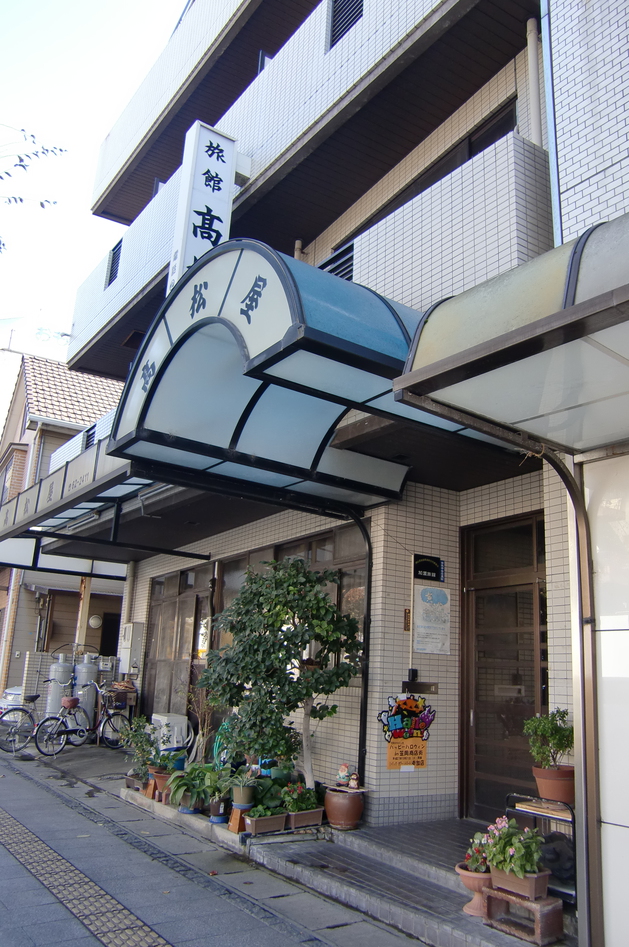 高松屋旅館の写真1