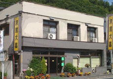 ビジネス旅館 大昌の写真1