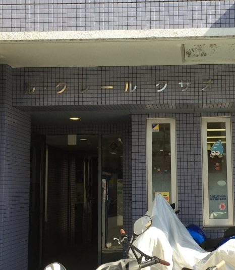 ル・クレールクサオの写真1