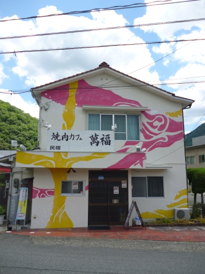 萬福旅館の写真1