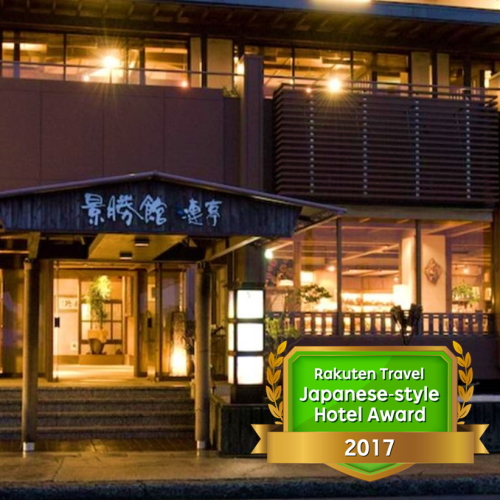 鞆の浦温泉 景勝館 漣亭の写真1