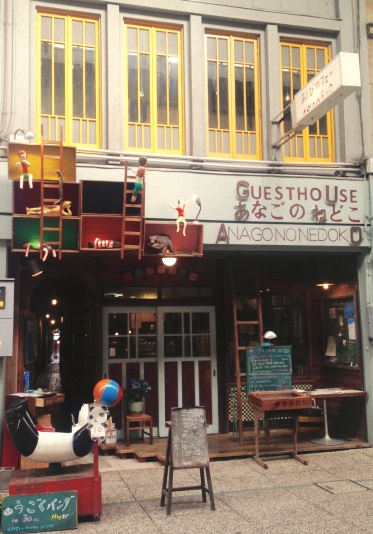 尾道ゲストハウス あなごのねどこの写真1