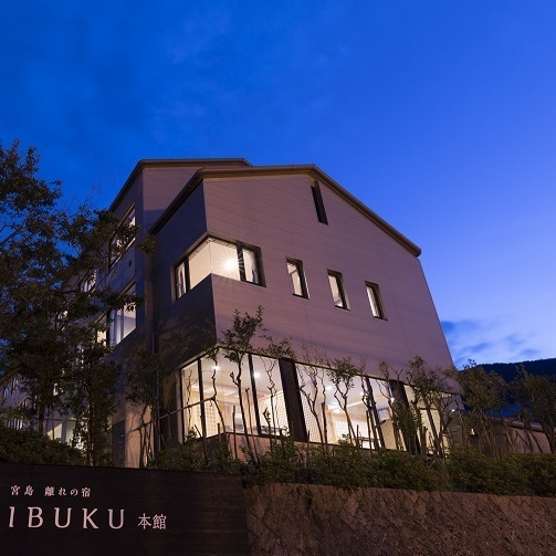 宮島離れの宿IBUKUの写真1