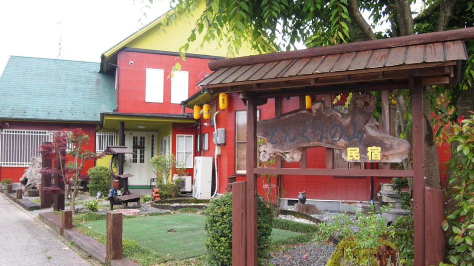 民宿どんぐりの山の写真1