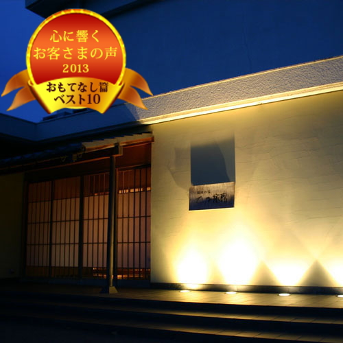 阿知須温泉 てしま旅館の写真1