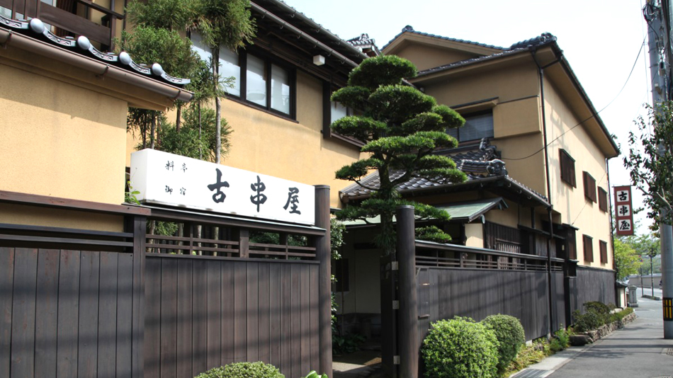 古串屋の写真1