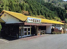 一の俣温泉 温泉荘の写真1