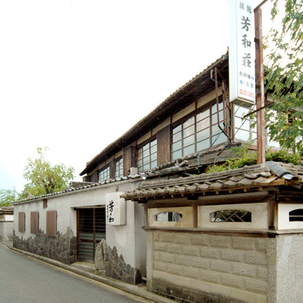 旅館 芳和荘の写真1