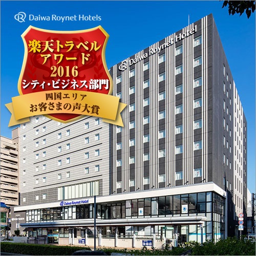 ダイワロイネットホテル徳島駅前の写真1