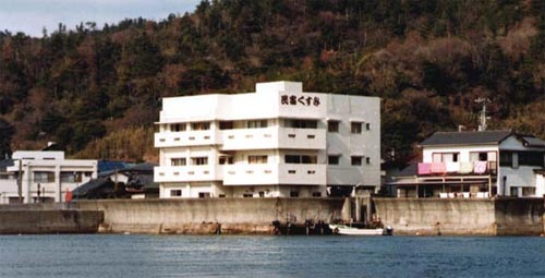 民宿 くすみの写真1