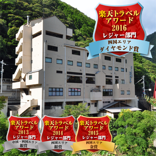 峡谷の湯宿 大歩危峡まんなかの写真1