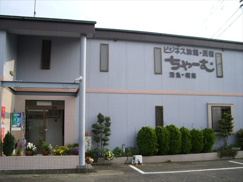 ビジネス民宿 茶夢の写真1