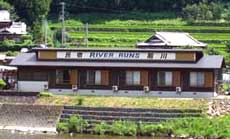 民宿 River Runsの写真1