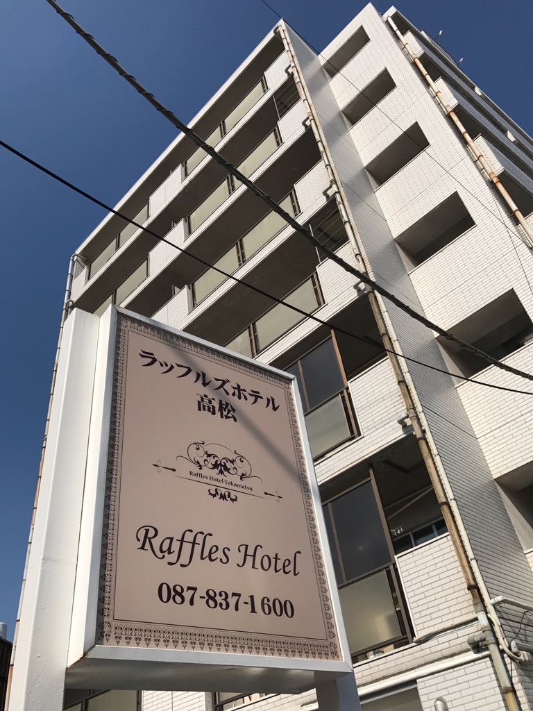 ラッフルズホテル高松の写真1