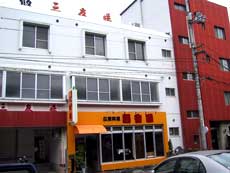 ホテル三友荘の写真1