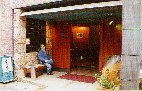 いろりの宿 魚虎の写真1