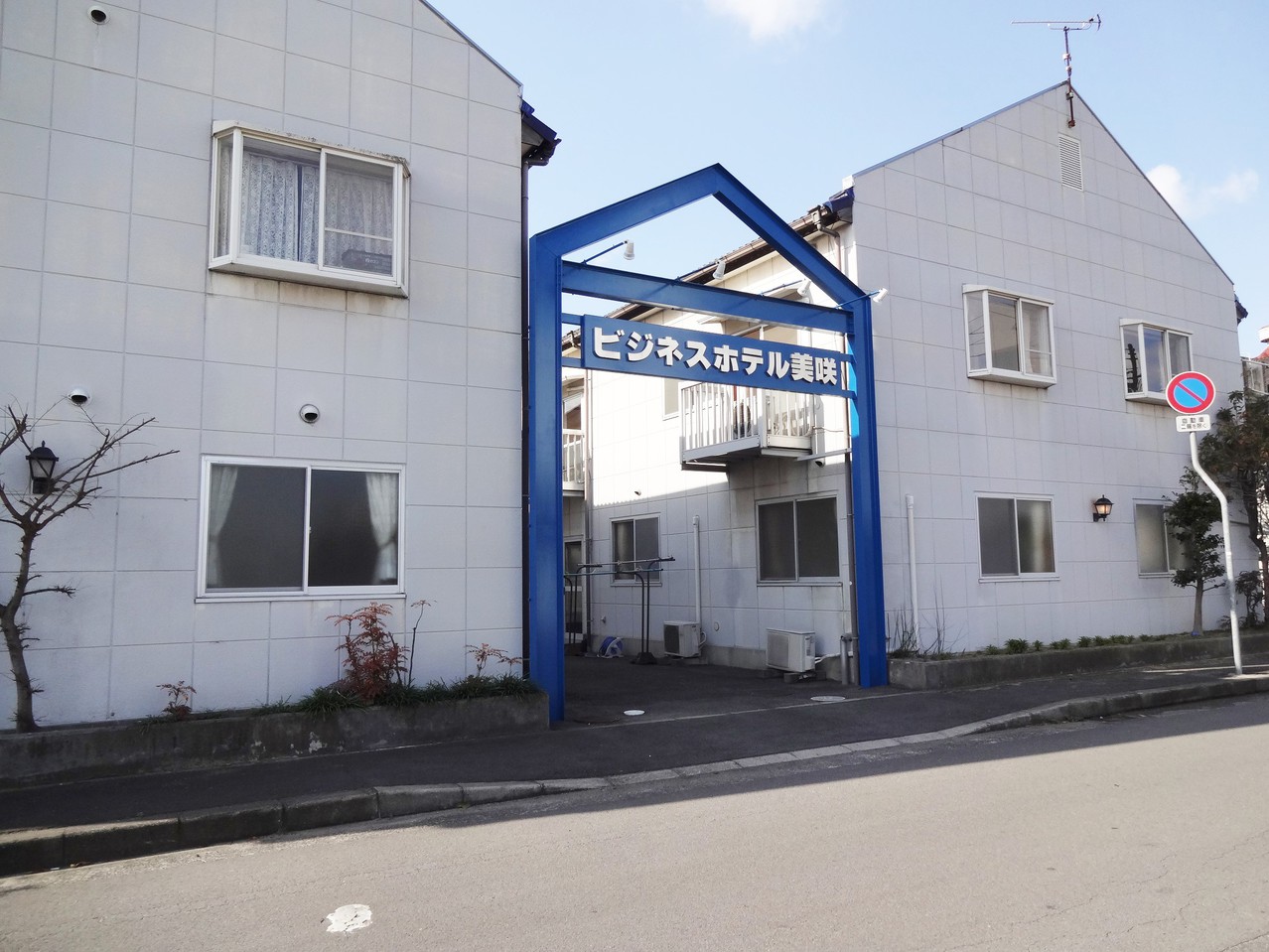 ビジネスホテル美咲の写真1