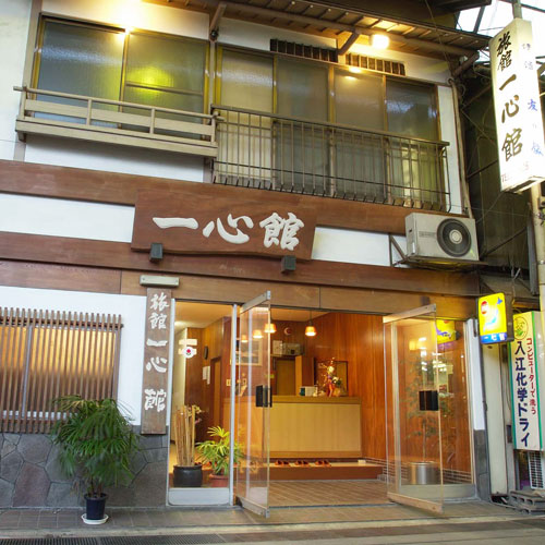 一心館<香川県>の写真1