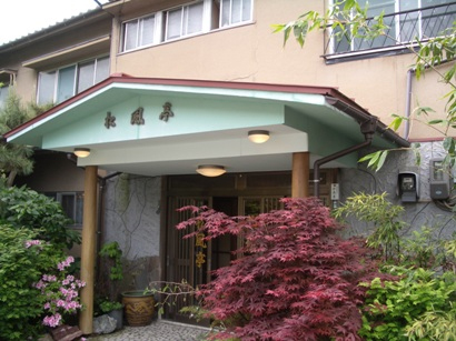 旅館 松風亭の写真1