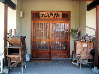 のんびりやの写真1