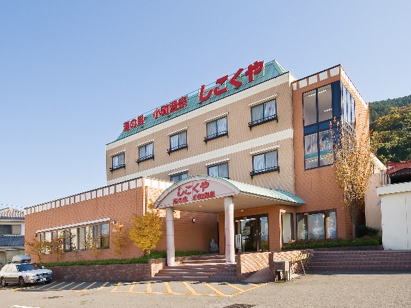 湯の里 小町温泉 しこくやの写真1