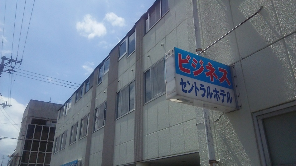 西条セントラルホテルの写真1