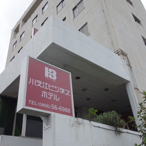 川之江ビジネスホテルの写真1