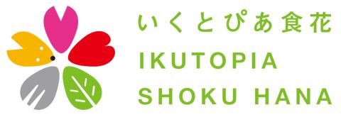 いくとぴあ食花の写真1