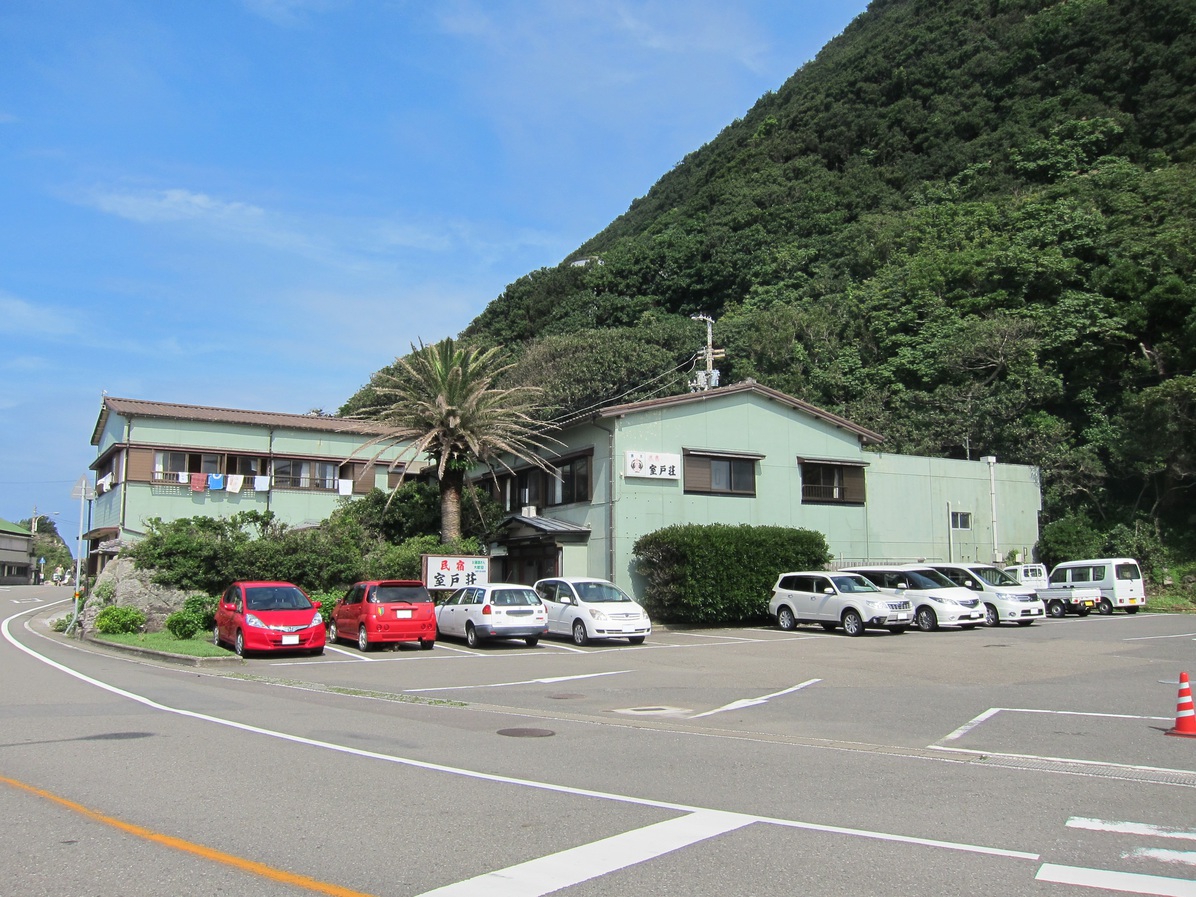 民宿 室戸荘の写真1