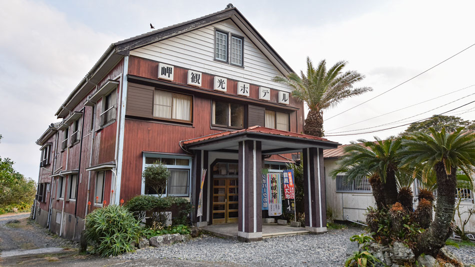 岬観光ホテルの写真1