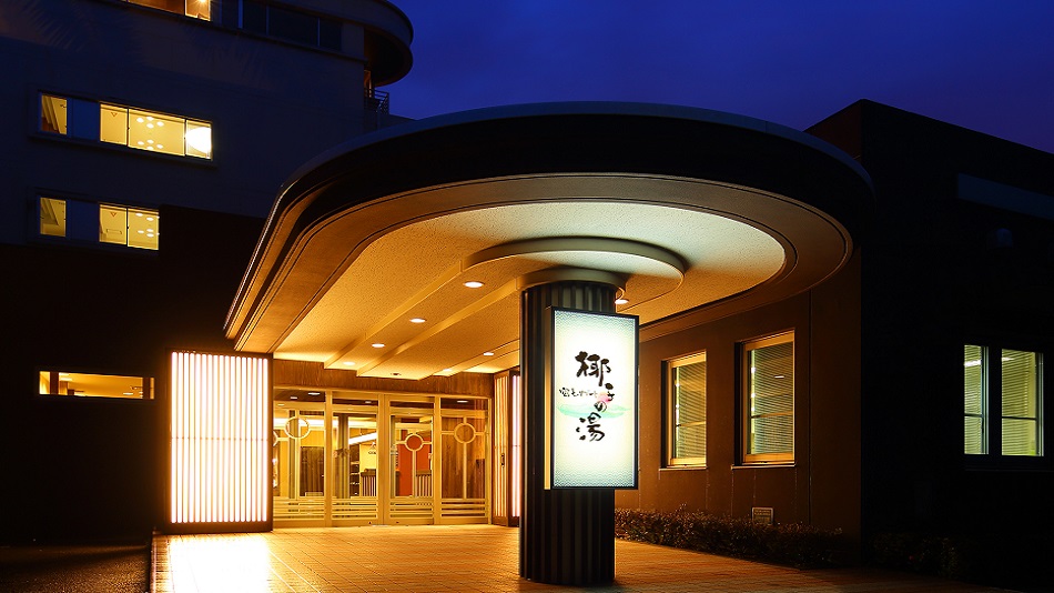 宿毛リゾート椰子の湯の写真1