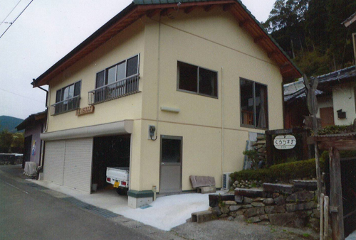 農家民宿 くろうさぎの写真1