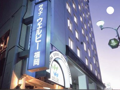 サウナ・カプセル ウェルビー福岡の写真1