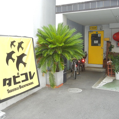 Tabicolle Backpackersの写真1