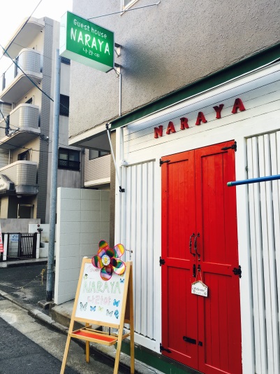 ゲストハウス ナラヤの写真1