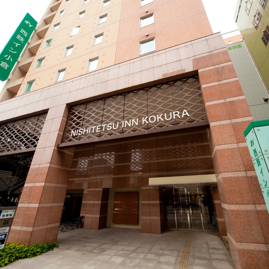 西鉄イン小倉の写真1