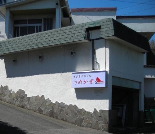 ビジネスホテルうめかぜの写真1