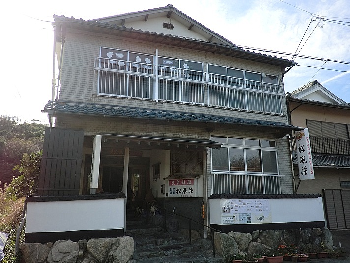 割烹旅館松風荘の写真1