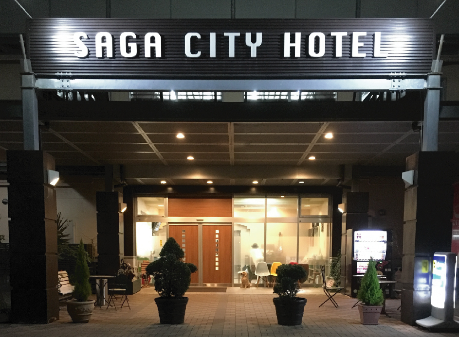 サガシティホテルの写真1