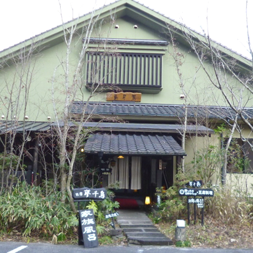 御宿 夢千鳥の写真1