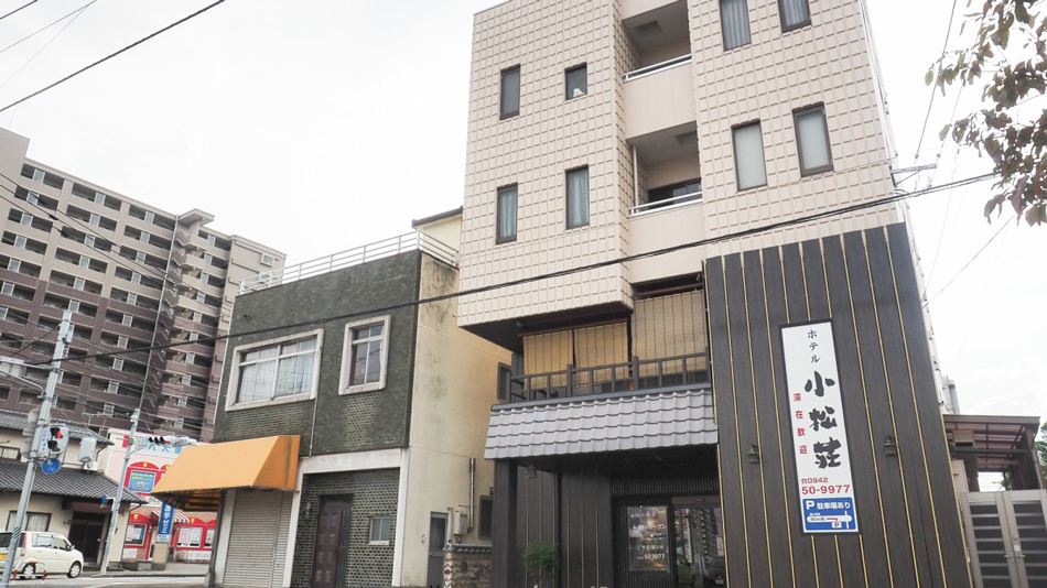 街の宿 ホテル小松荘の写真1